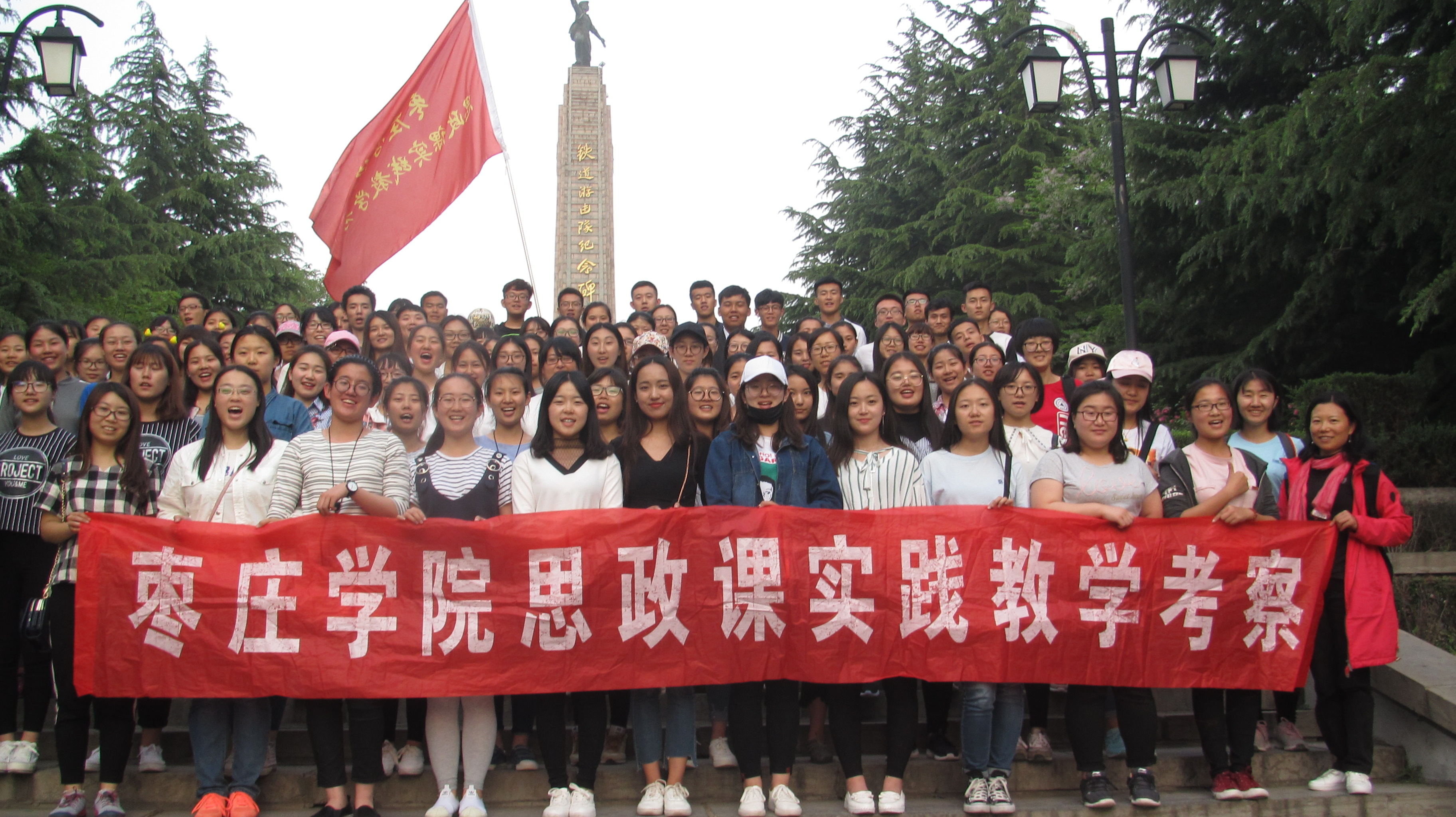 马克思主义学院组织师生赴台儿庄、徐州等地社会实践教学